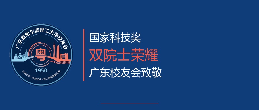国家科技奖双院士荣耀