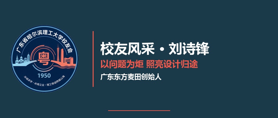 校友风采 · 刘诗锋