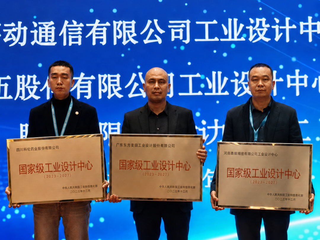 刘诗锋获国家级工业设计中心授牌