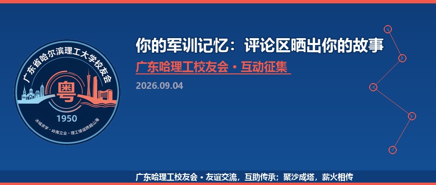 你的军训记忆：评论区晒出你的故事