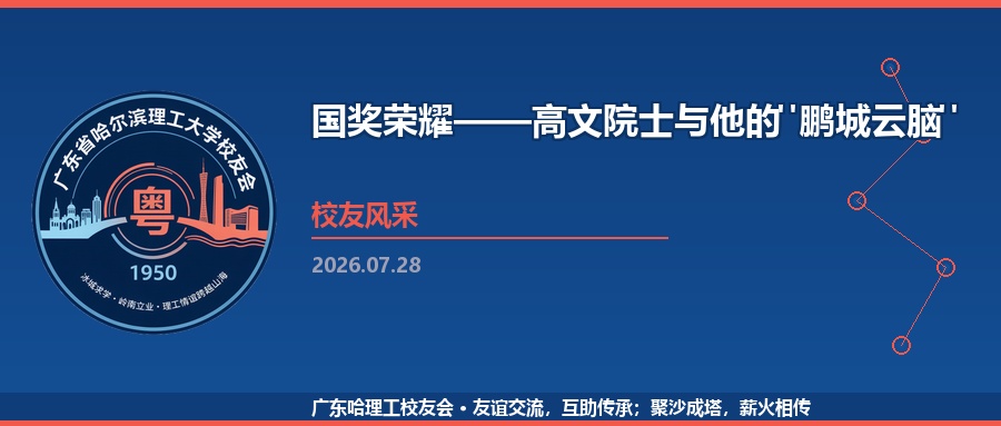 国奖荣耀——高文院士与他的