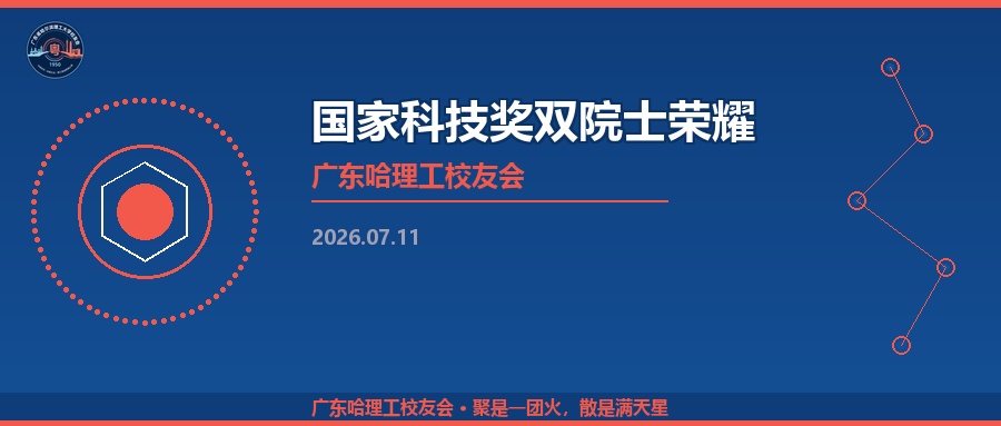 国家科技奖双院士荣耀