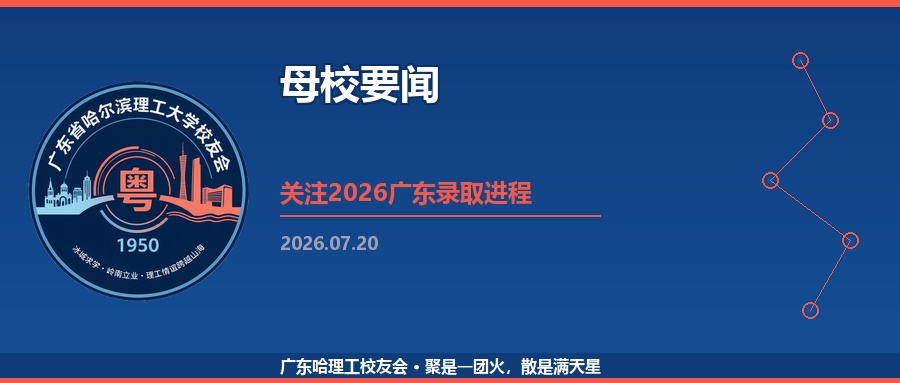 母校要闻