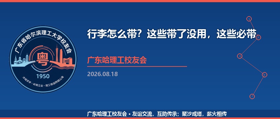 行李怎么带？这些带了没用，这些必带