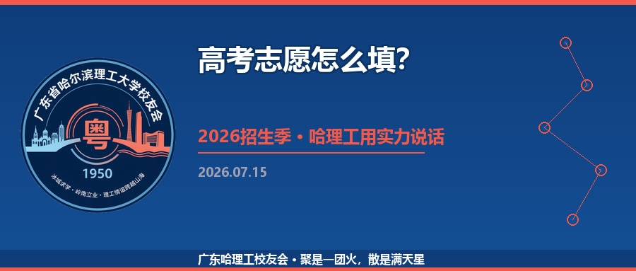 高考志愿怎么填？