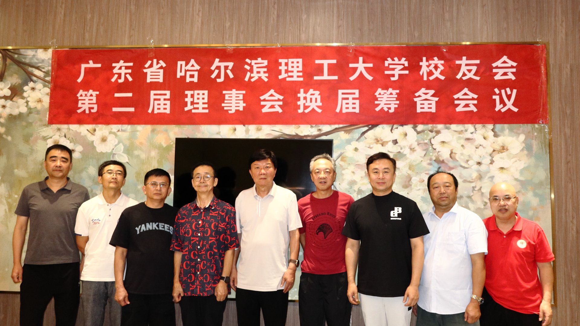 换届筹备会议合影